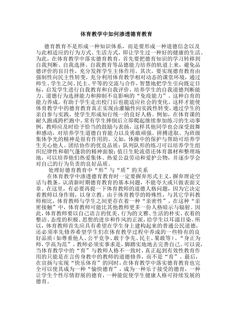 体育教学中如何渗透德育教育_第1页