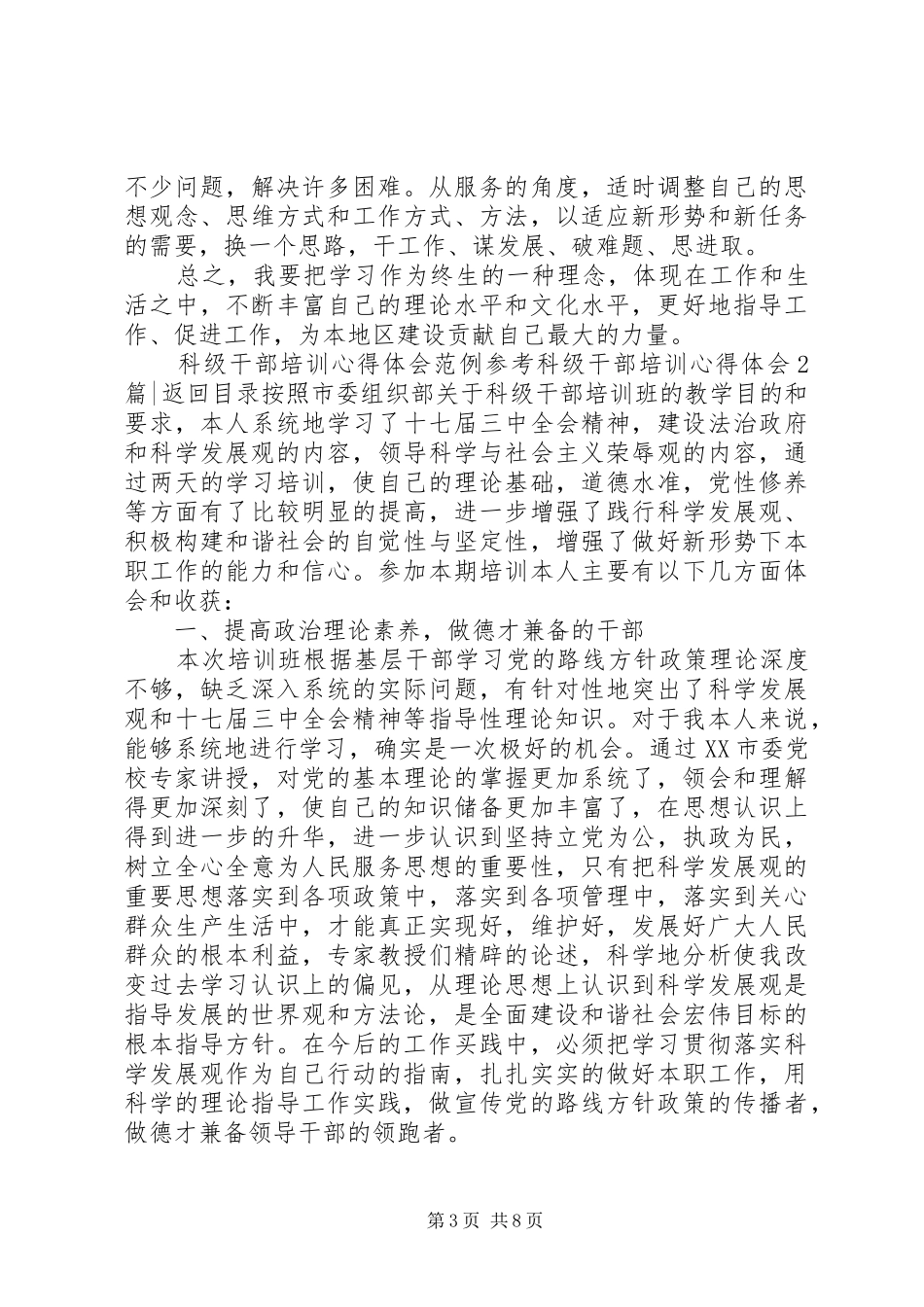 科级干部培训心得体会3篇_第3页