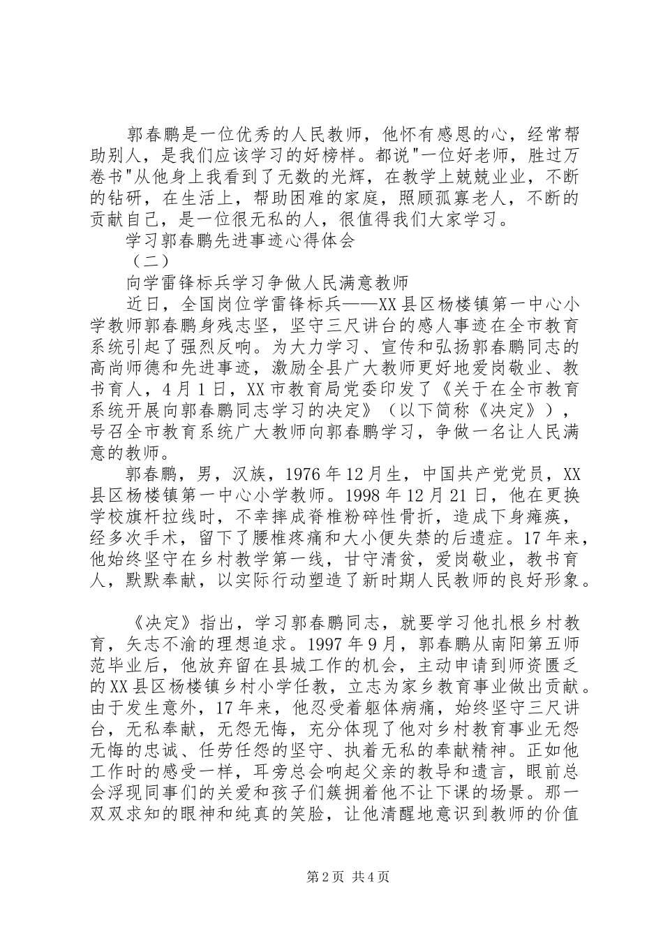学习郭春鹏先进事迹心得体会_第2页