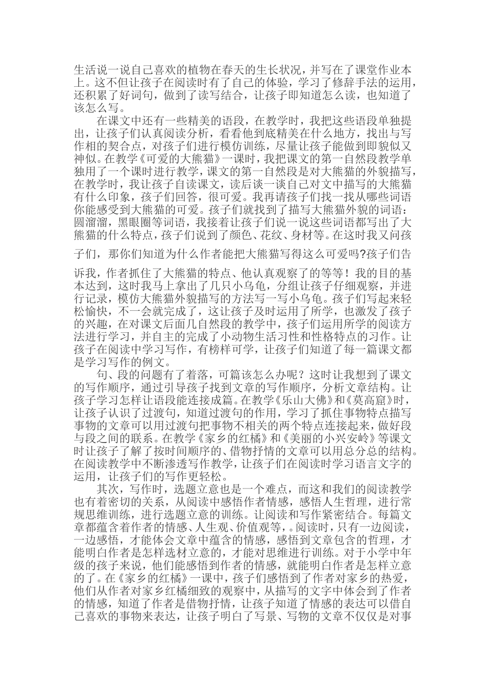 双凤桥小学+刘英+反思+读写一体化，让阅读教学当好作文教学的奠基石_第2页