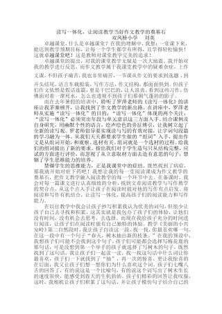 双凤桥小学+刘英+反思+读写一体化，让阅读教学当好作文教学的奠基石