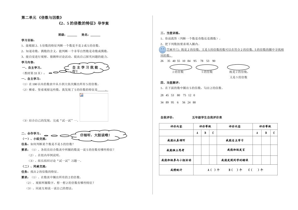《2,5的倍数的特征》导学案_第1页