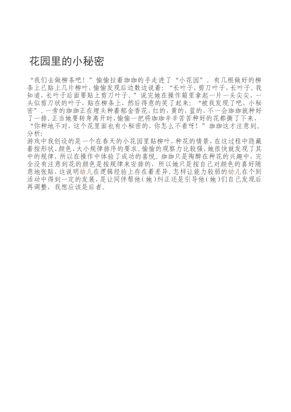 花园里的小秘密_第1页