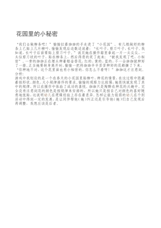 花园里的小秘密