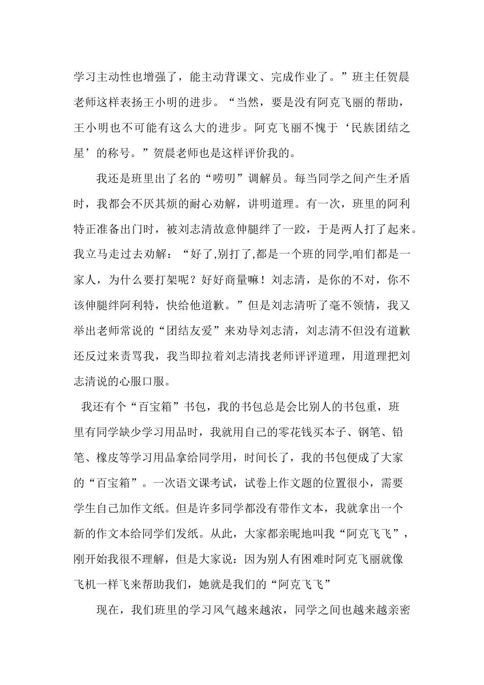 三一班讲故事材料：我的三件宝：微笑、唠叨和“百宝箱”_第2页