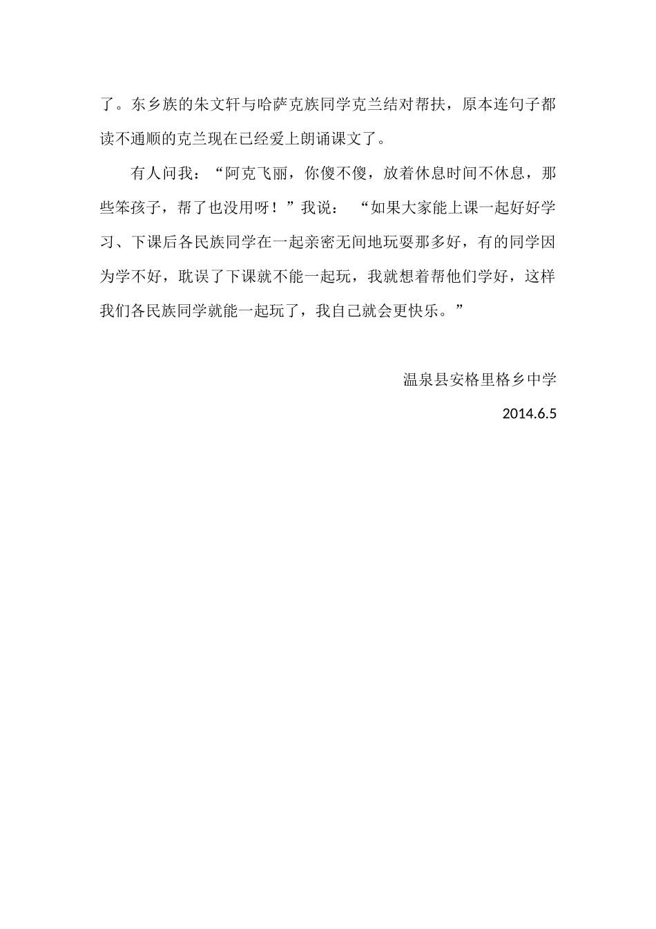 三一班讲故事材料：我的三件宝：微笑、唠叨和“百宝箱”_第3页