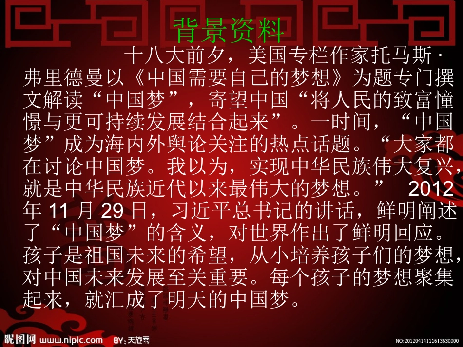 我的梦中国梦主题班会_第2页