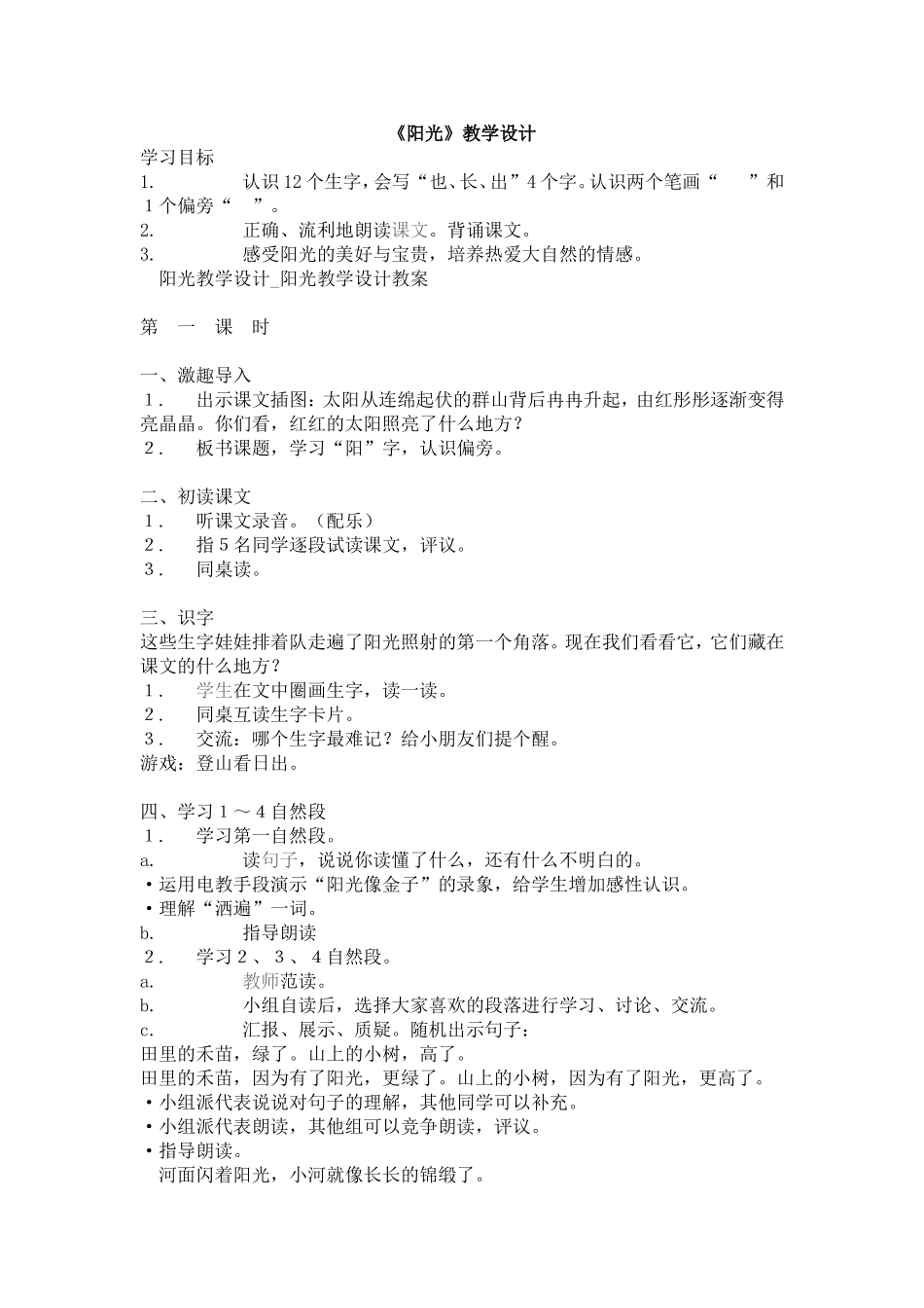 《阳光》教学设计_第1页