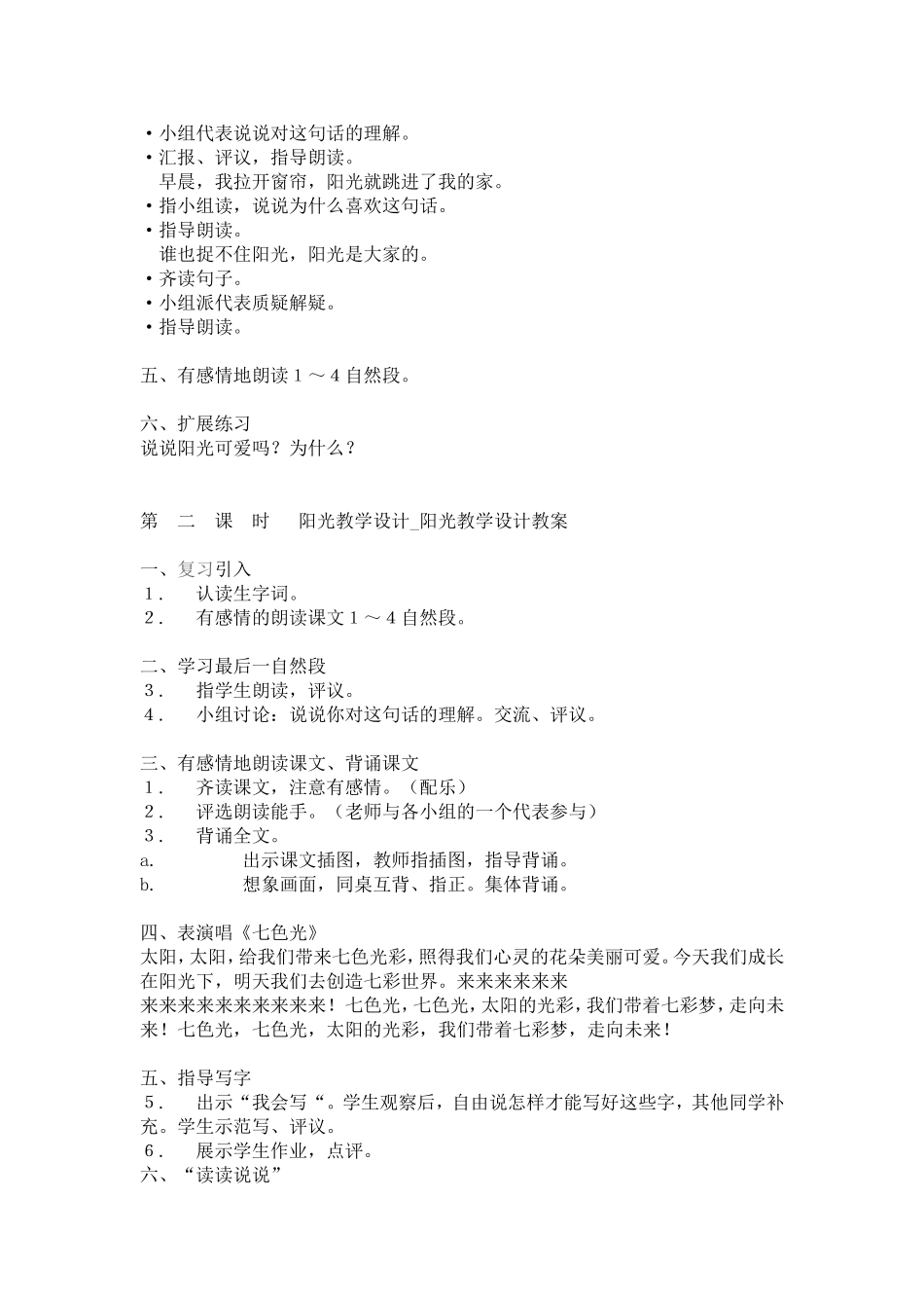 《阳光》教学设计_第2页
