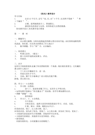 《阳光》教学设计