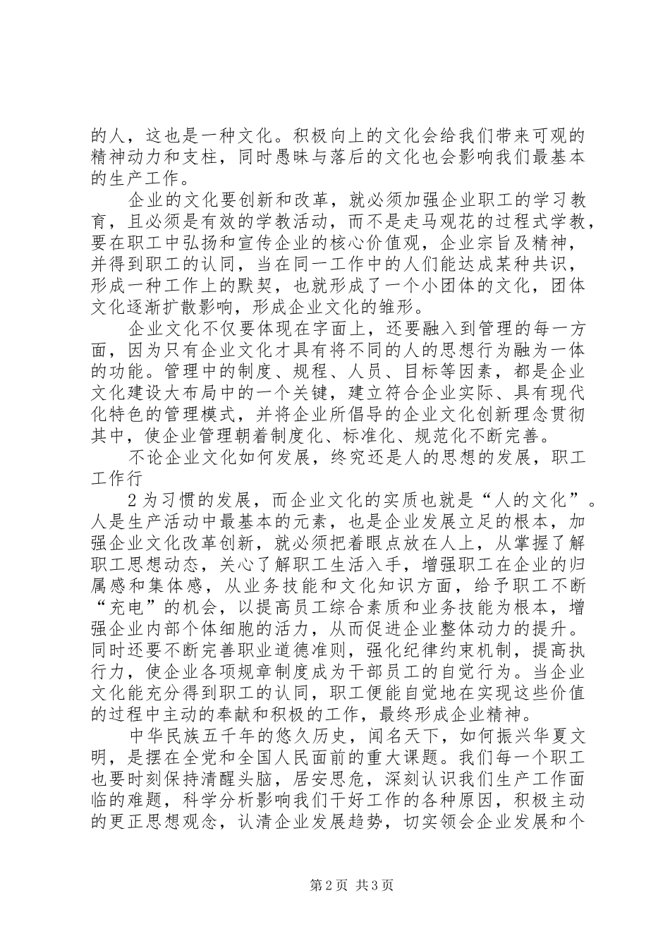 十七届六中全会学习心得_第2页