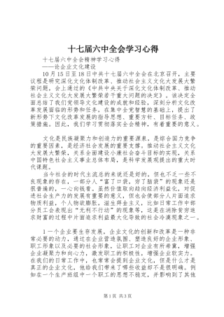 十七届六中全会学习心得