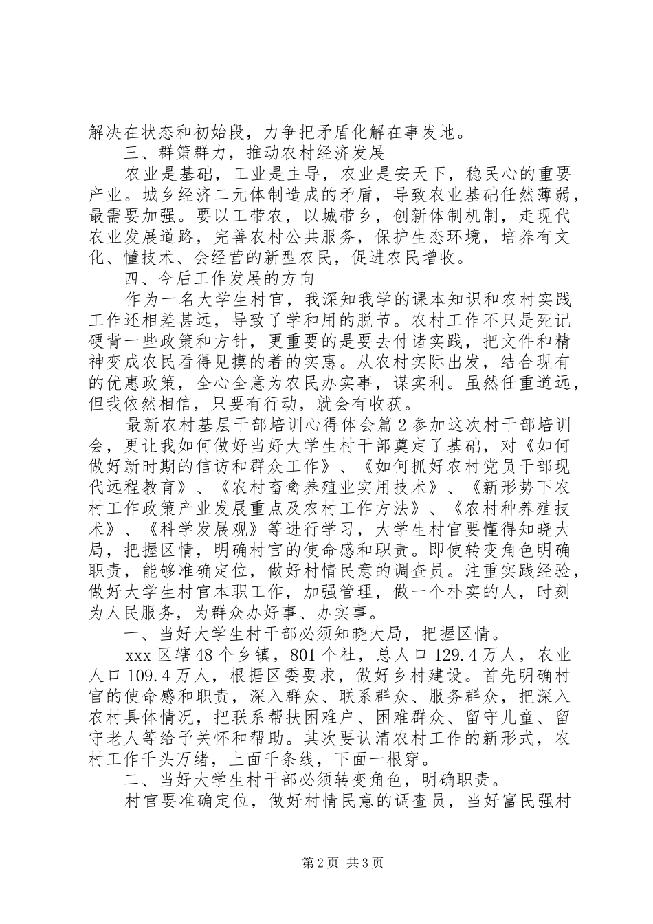 最新农村基层干部培训心得体会_第2页