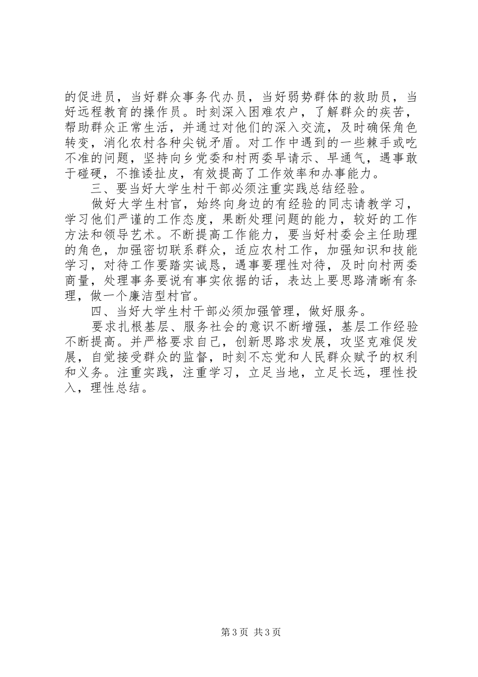 最新农村基层干部培训心得体会_第3页