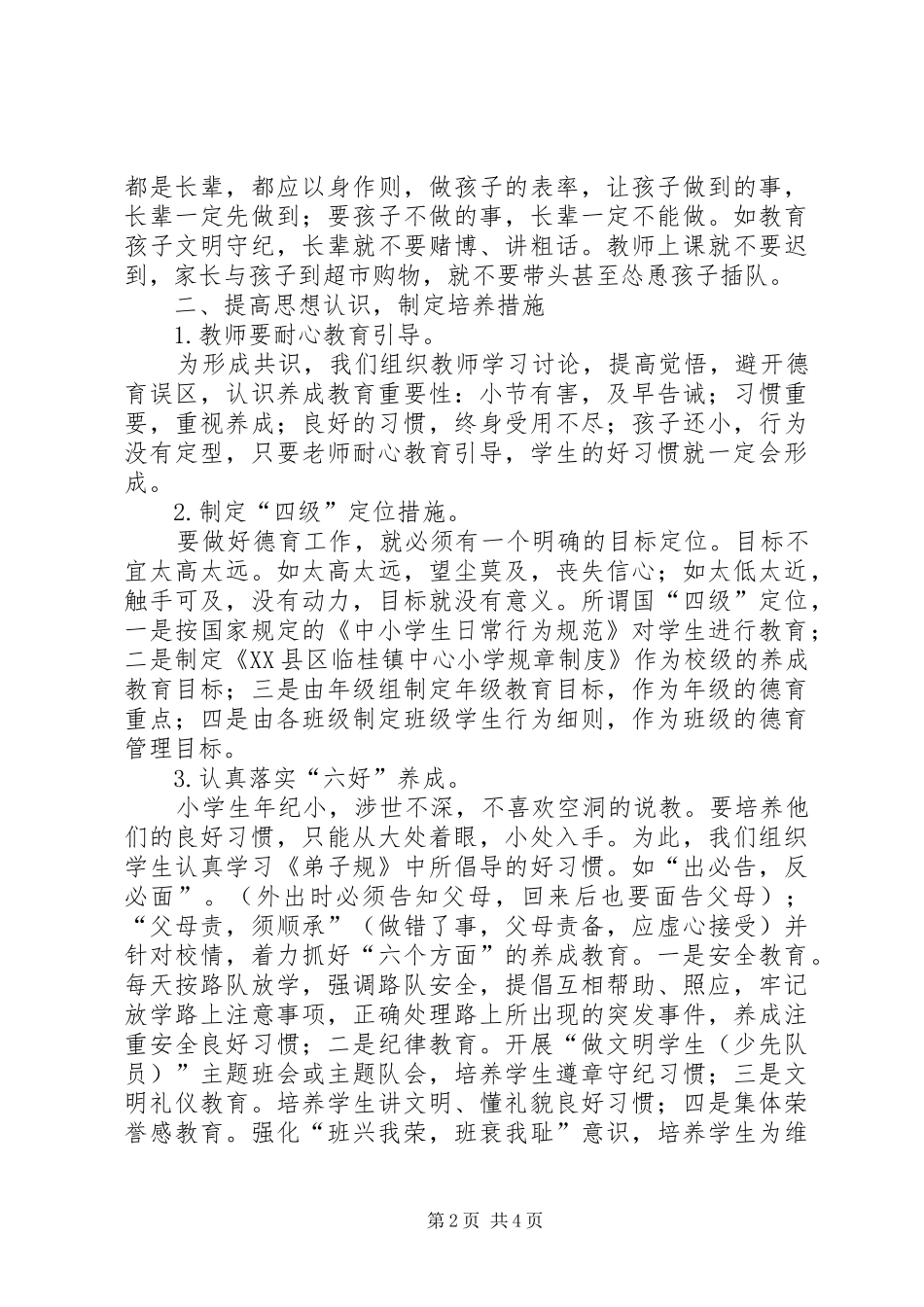 《学生良好的学习习惯的养成》心得体会_第2页