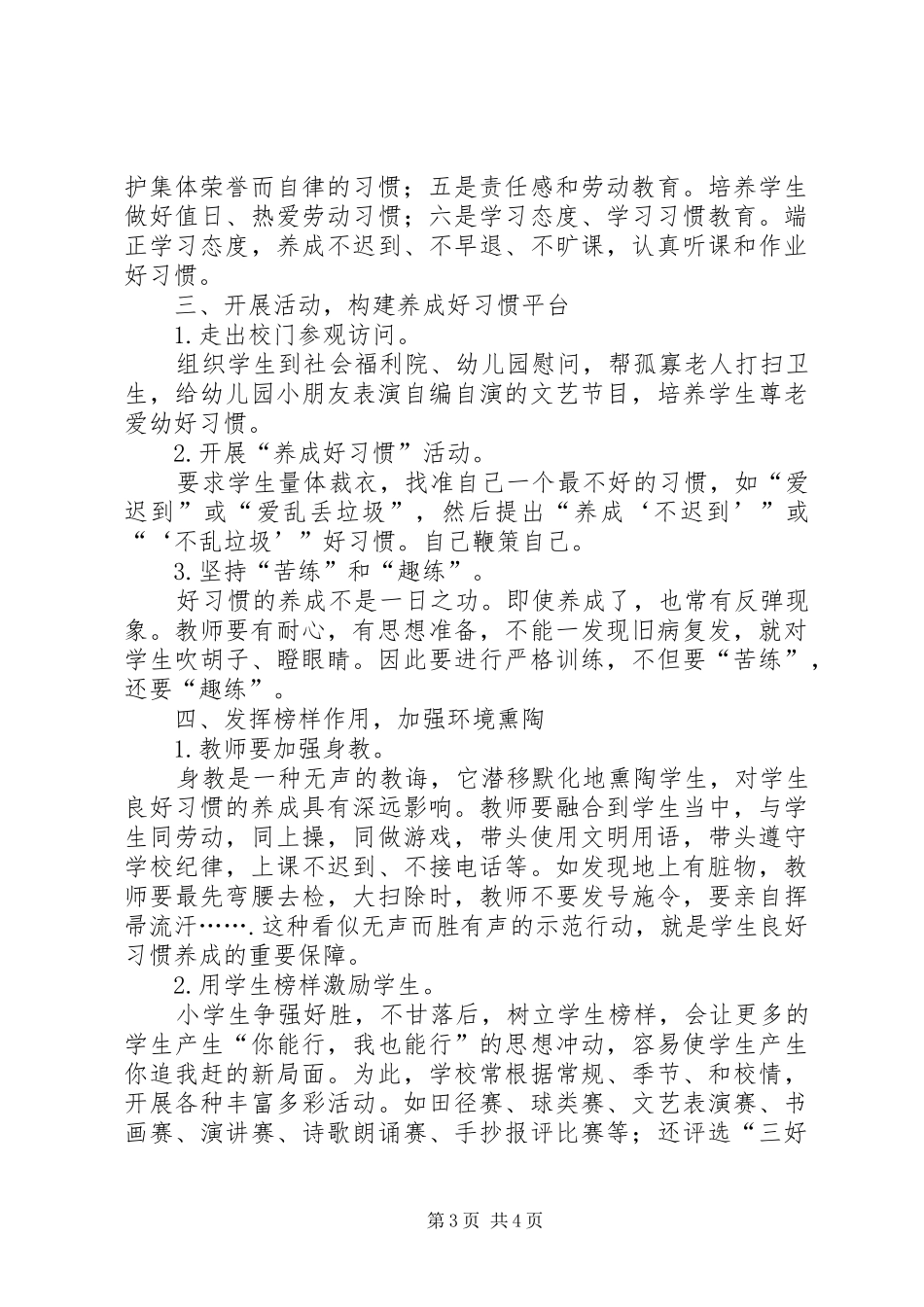 《学生良好的学习习惯的养成》心得体会_第3页