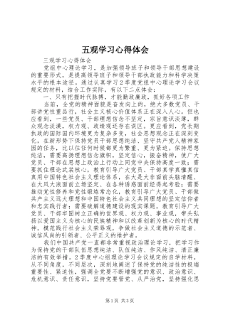 五观学习心得体会