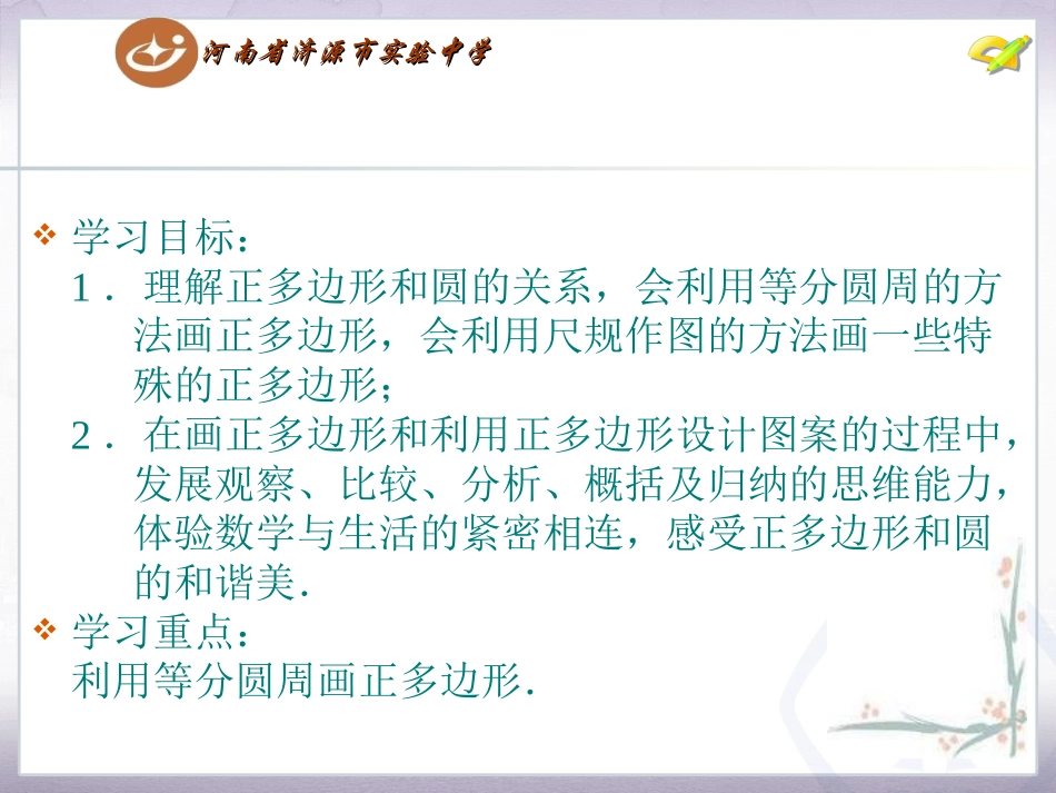 正多边形和圆 (3)_第2页