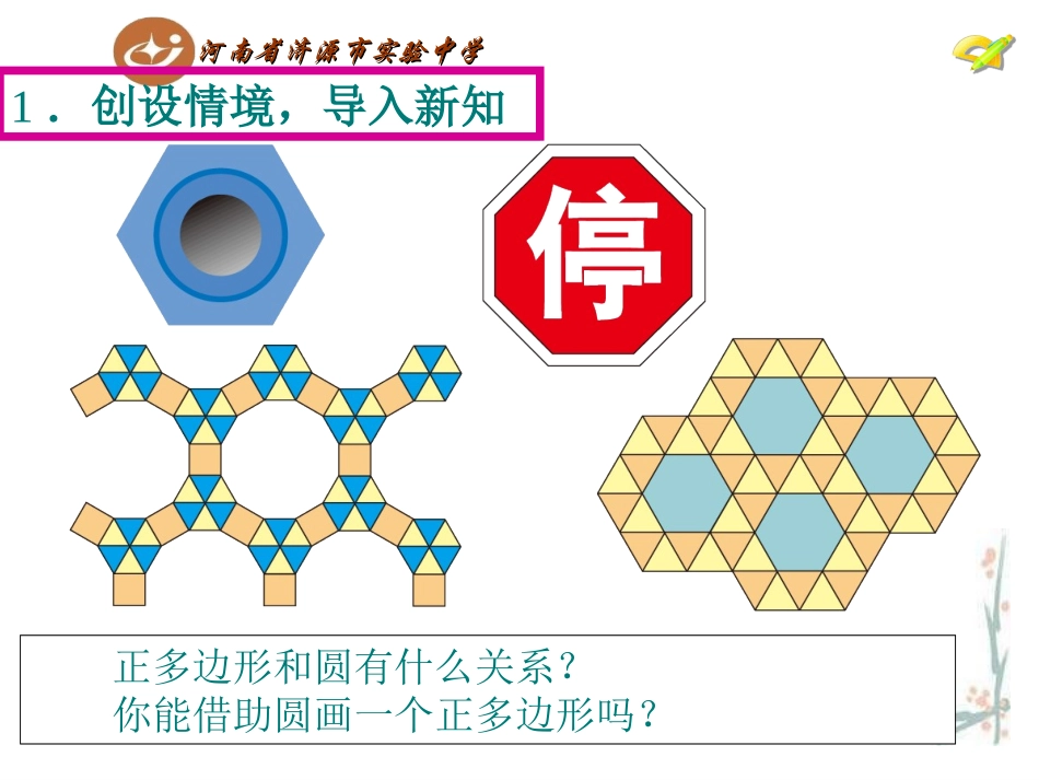 正多边形和圆 (3)_第3页