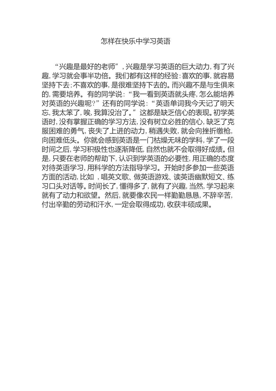 怎样在快乐中学习英语_第1页