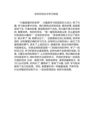 怎样在快乐中学习英语