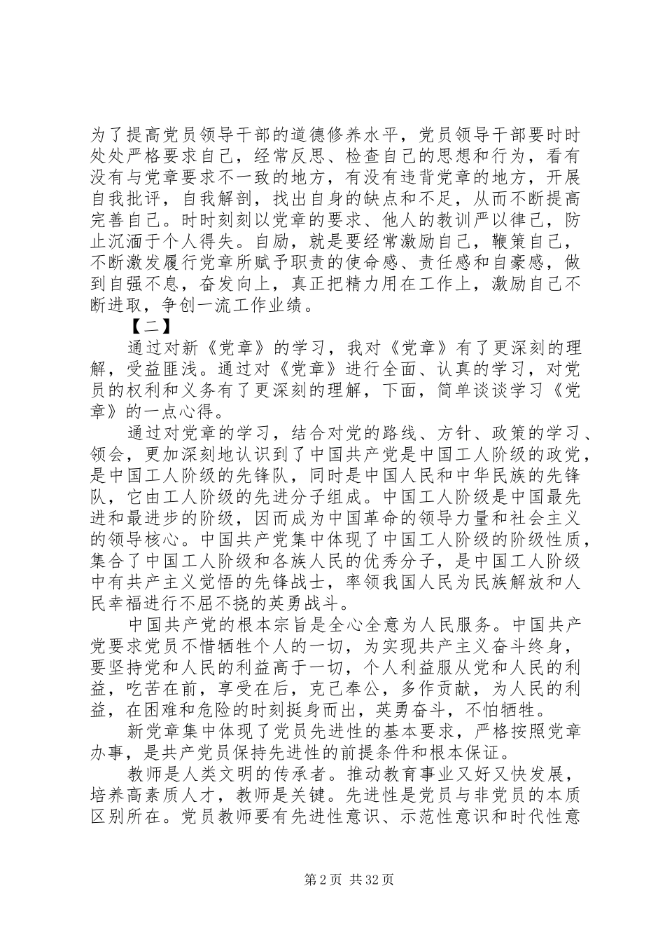学习党章心得体会20篇_第2页
