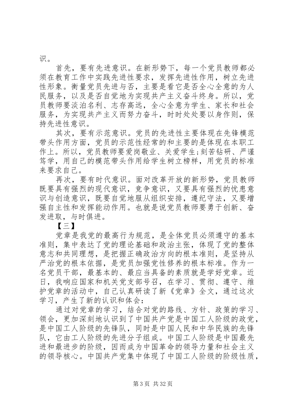 学习党章心得体会20篇_第3页