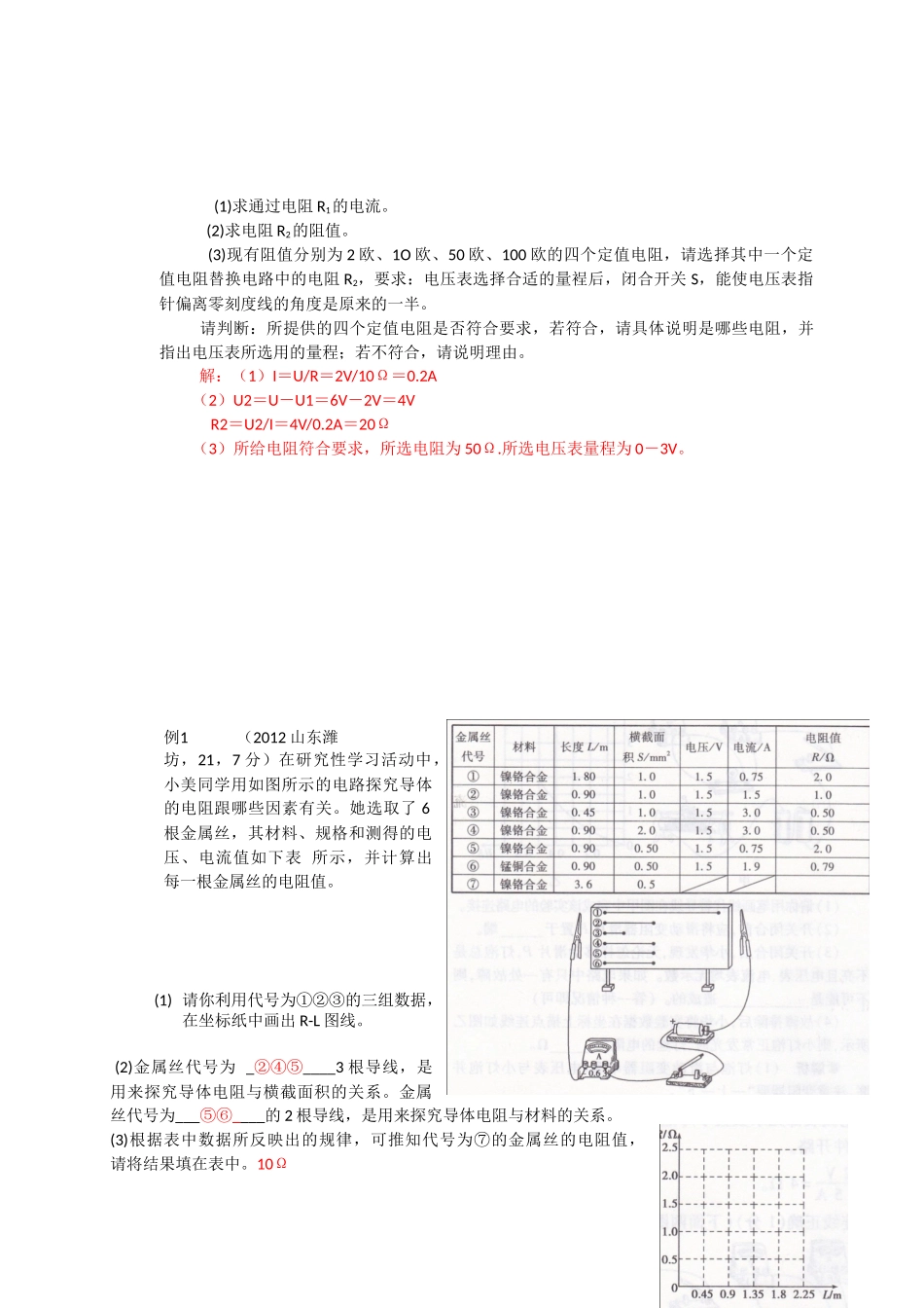 影响电阻的因素_第3页