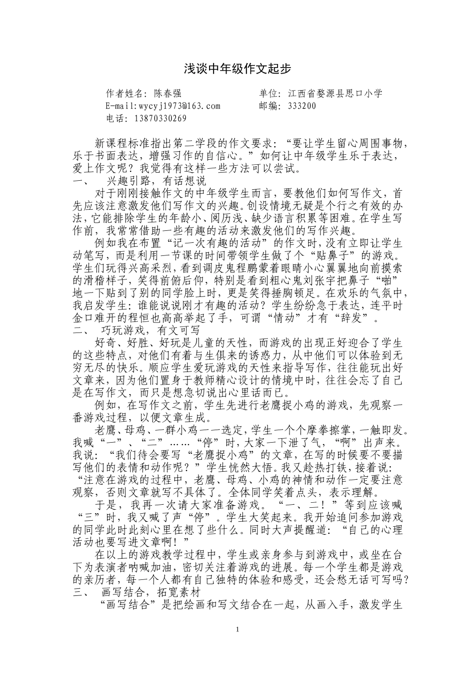 让学生爱上作文_第1页