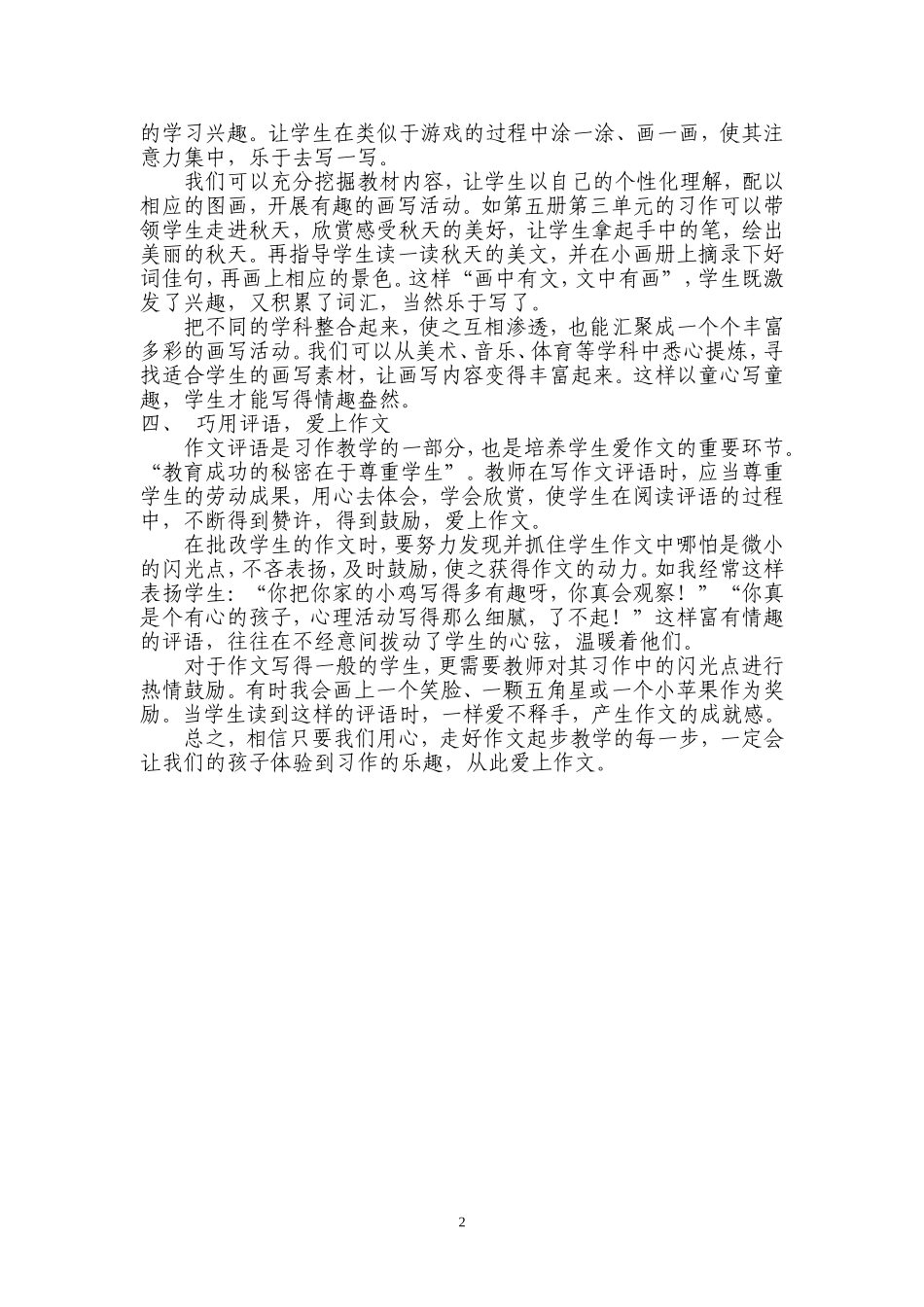 让学生爱上作文_第2页