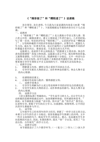 精彩极了和糟糕透了说课稿