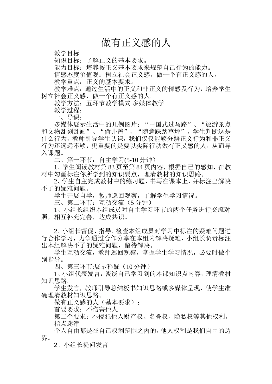 《做有正义感的人》教学设计_第2页