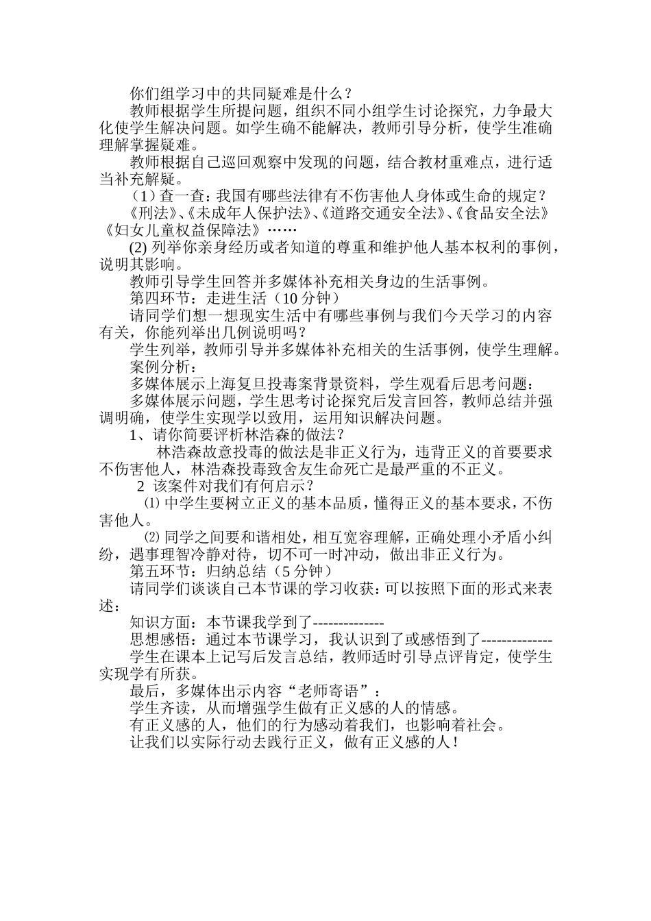 《做有正义感的人》教学设计_第3页