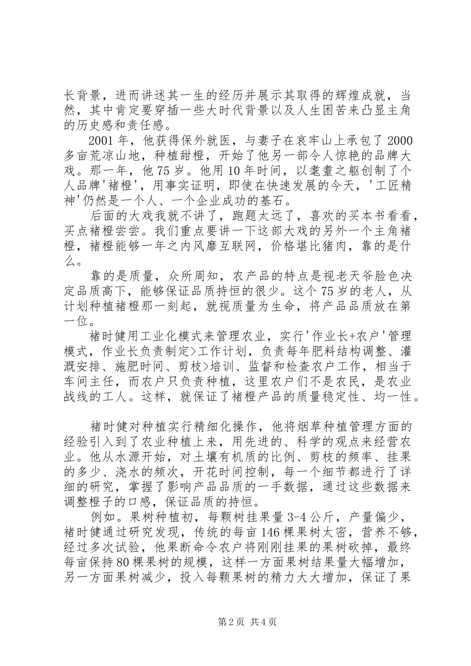 褚时健传心得体会2 (3)_第2页