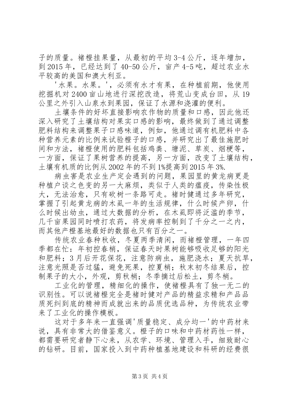 褚时健传心得体会2 (3)_第3页