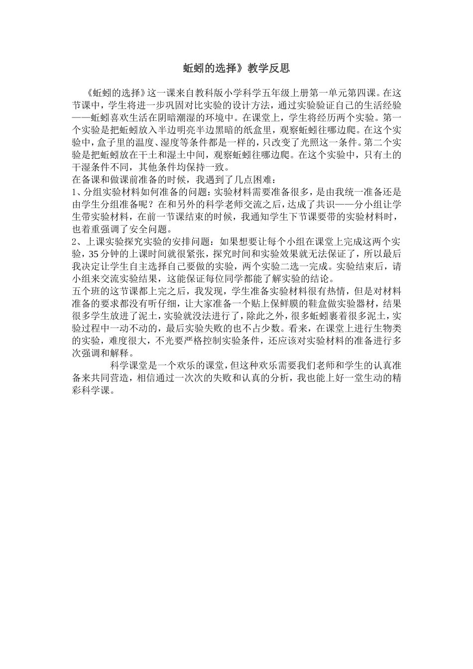 蚯蚓的选择反思_第1页