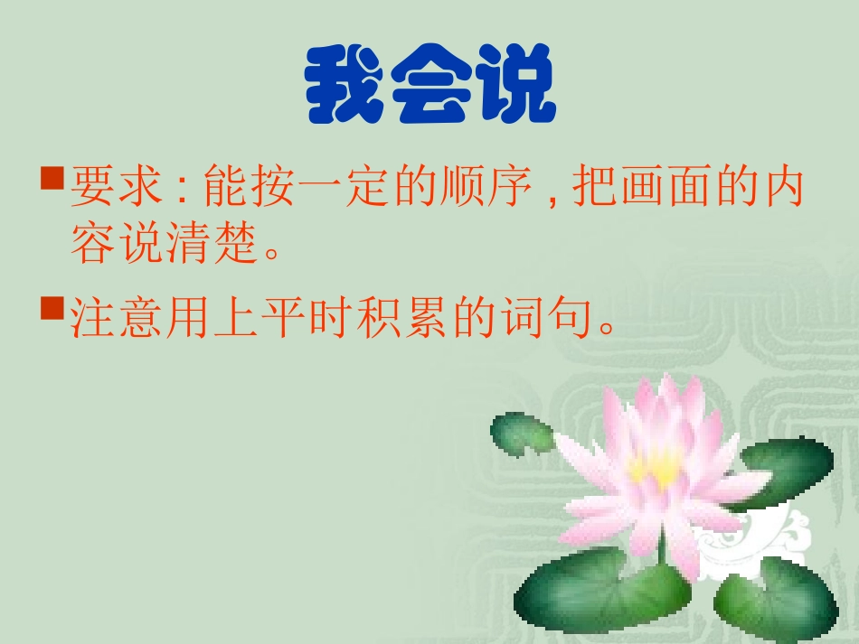人教课标版小学语文三年级上册《语文园地三习作》课件_第3页