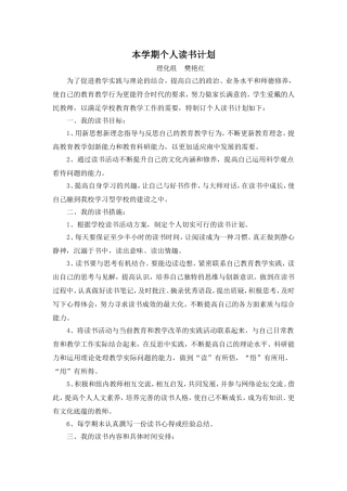 樊艳红本学期个人读书计划