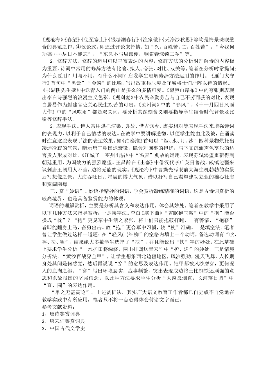 初中古诗词赏析教学探究_第2页