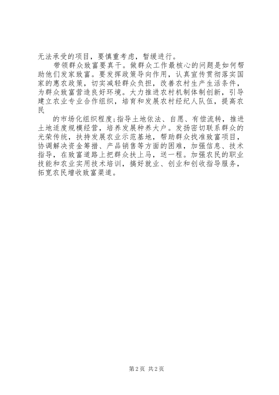 群众工作能力学习心得体会—文章[5篇材料]_第2页