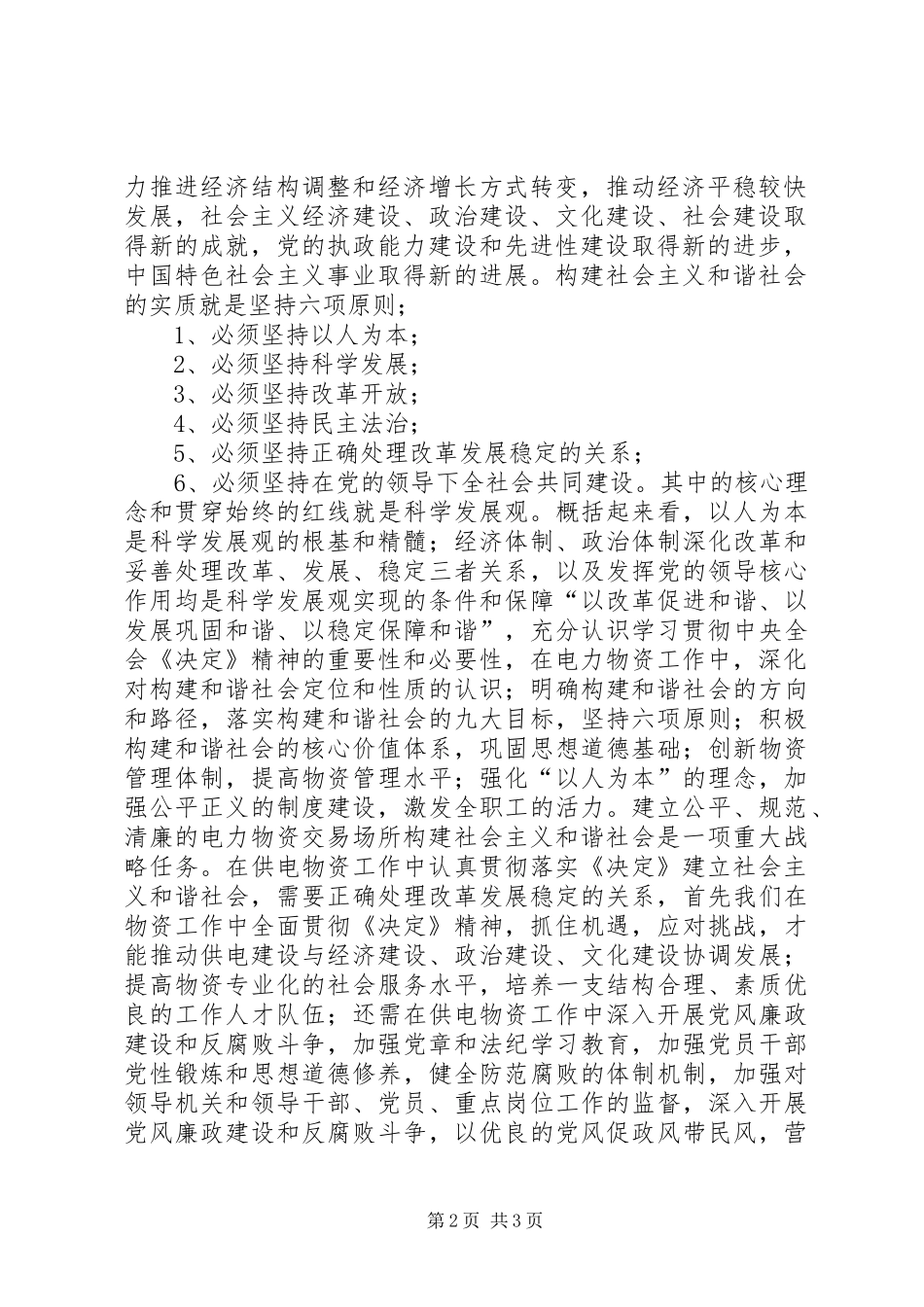 学习党十六届六中全会《决定》的体会_第2页