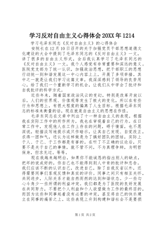 学习反对自由主义心得体会20XX年1214 (3)