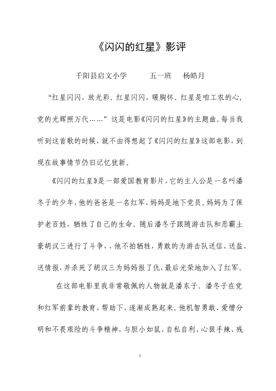 《闪闪的红星》影评_第1页