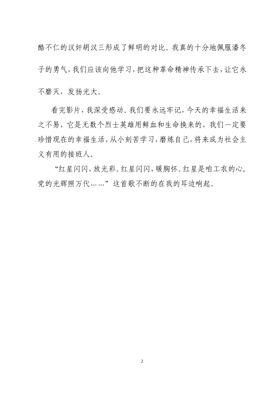 《闪闪的红星》影评_第2页