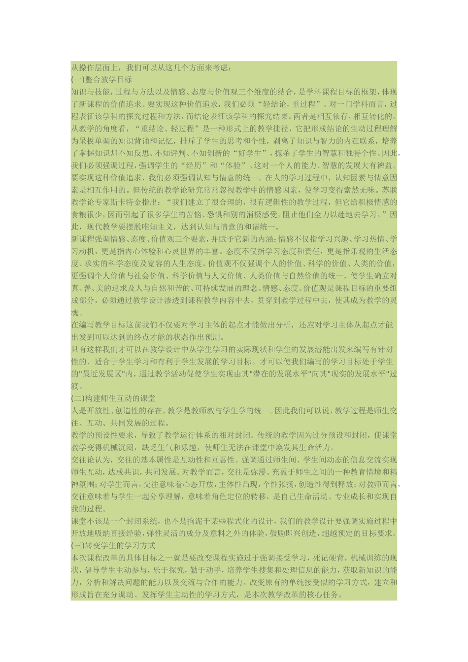 对教学设计理念的几点看法_第2页