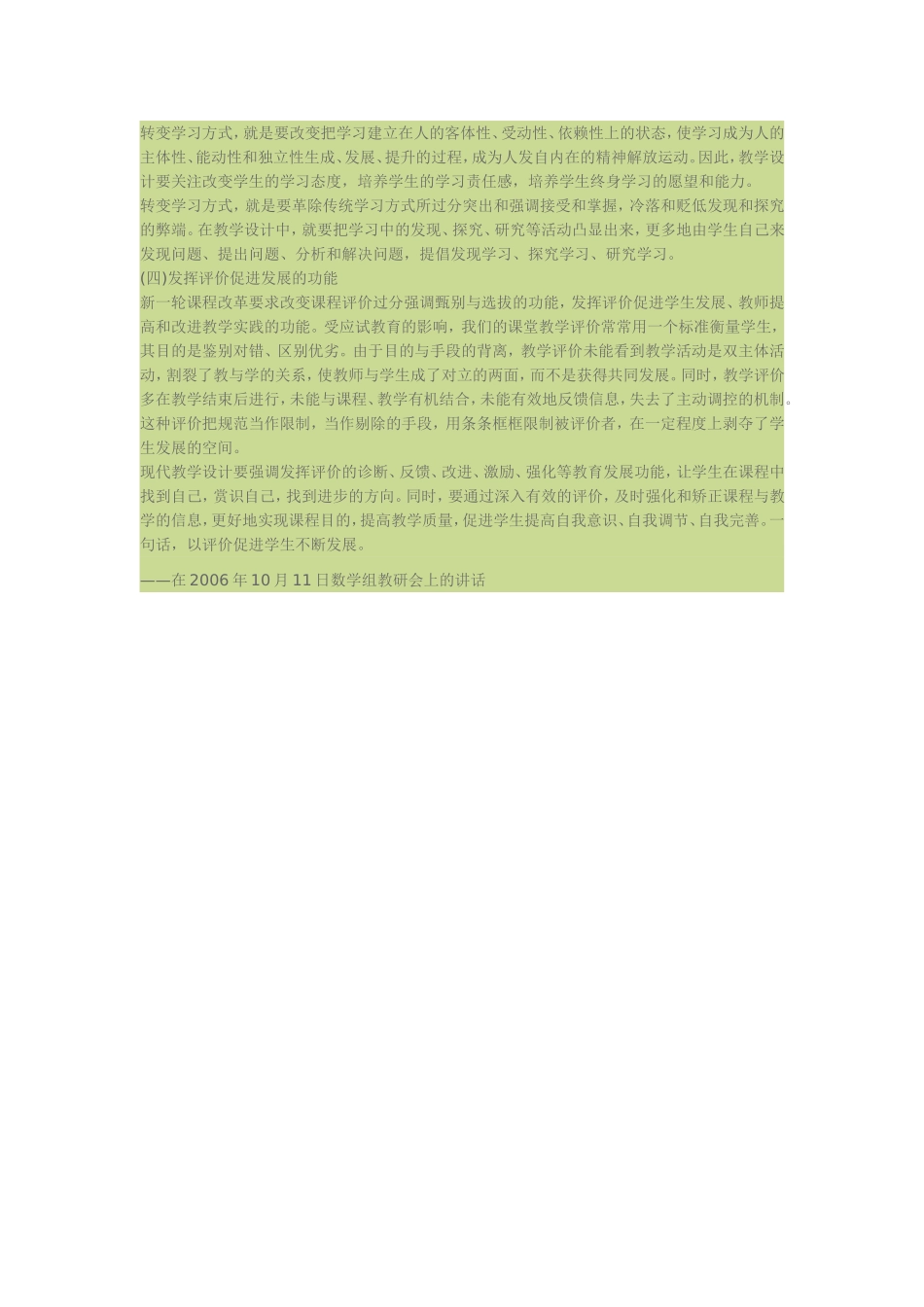 对教学设计理念的几点看法_第3页