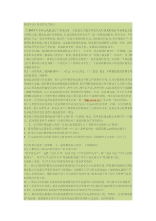 对教学设计理念的几点看法