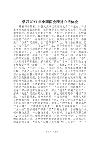 学习20XX年全国两会精神心得体会 (8)