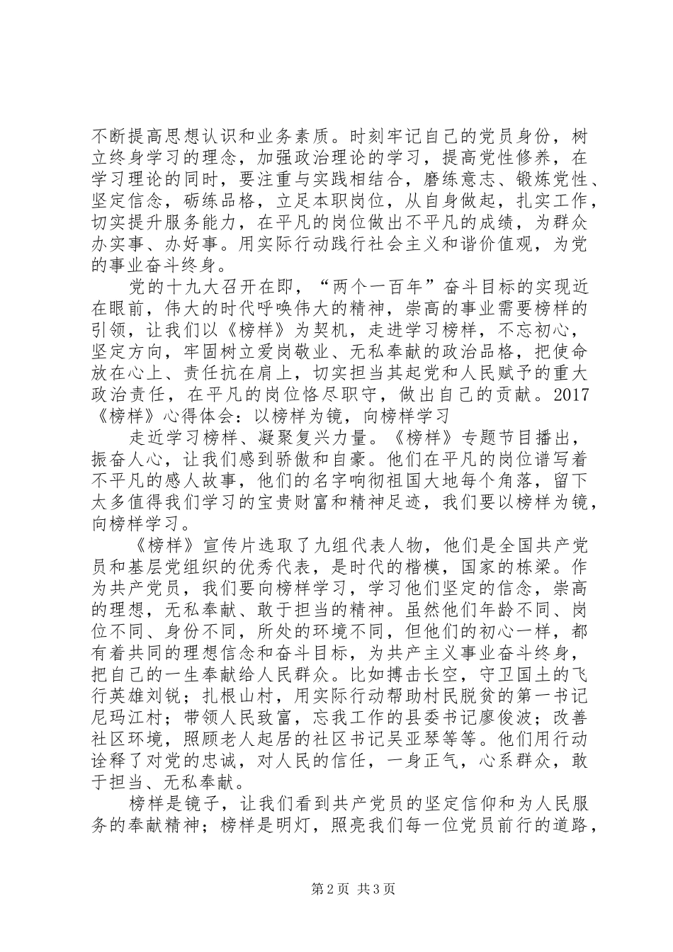 20XX年《榜样》心得体会：走近榜样，向榜样学习_第2页