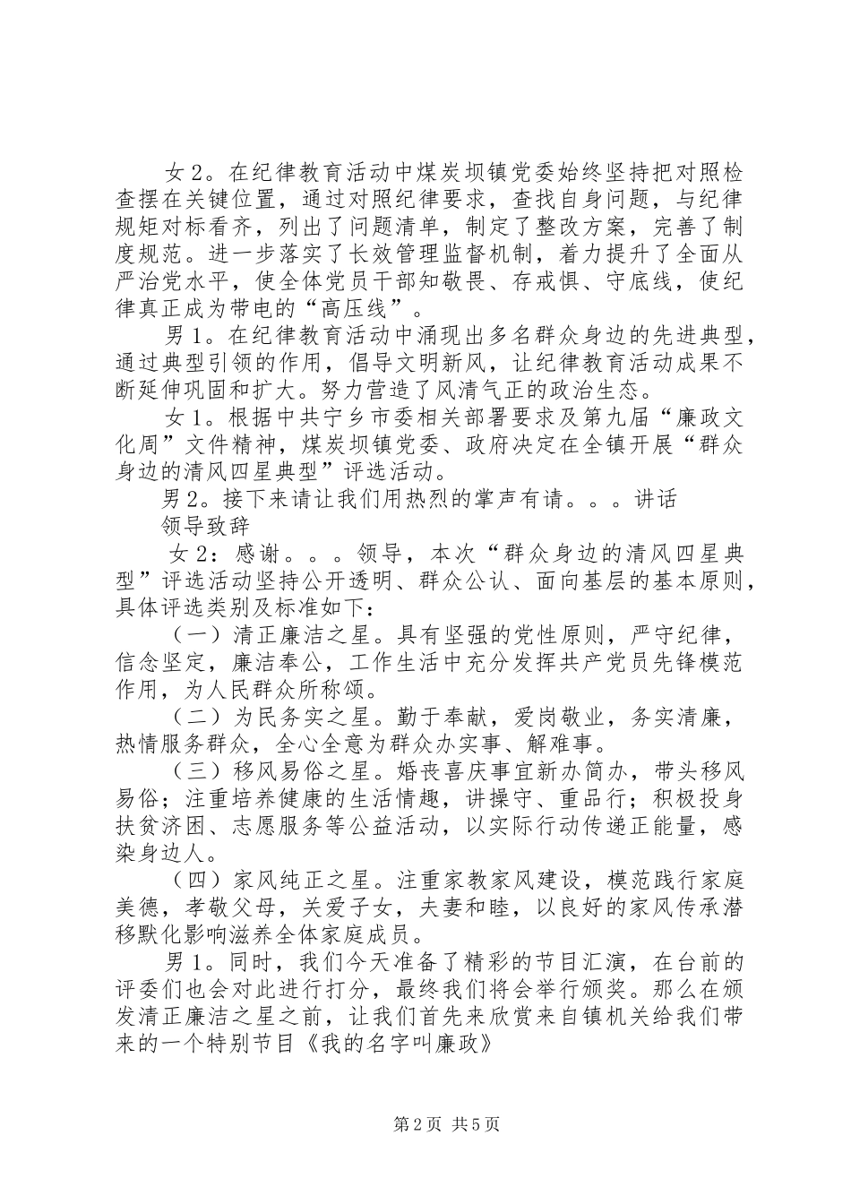 知敬畏存戒惧守底线体会_第2页